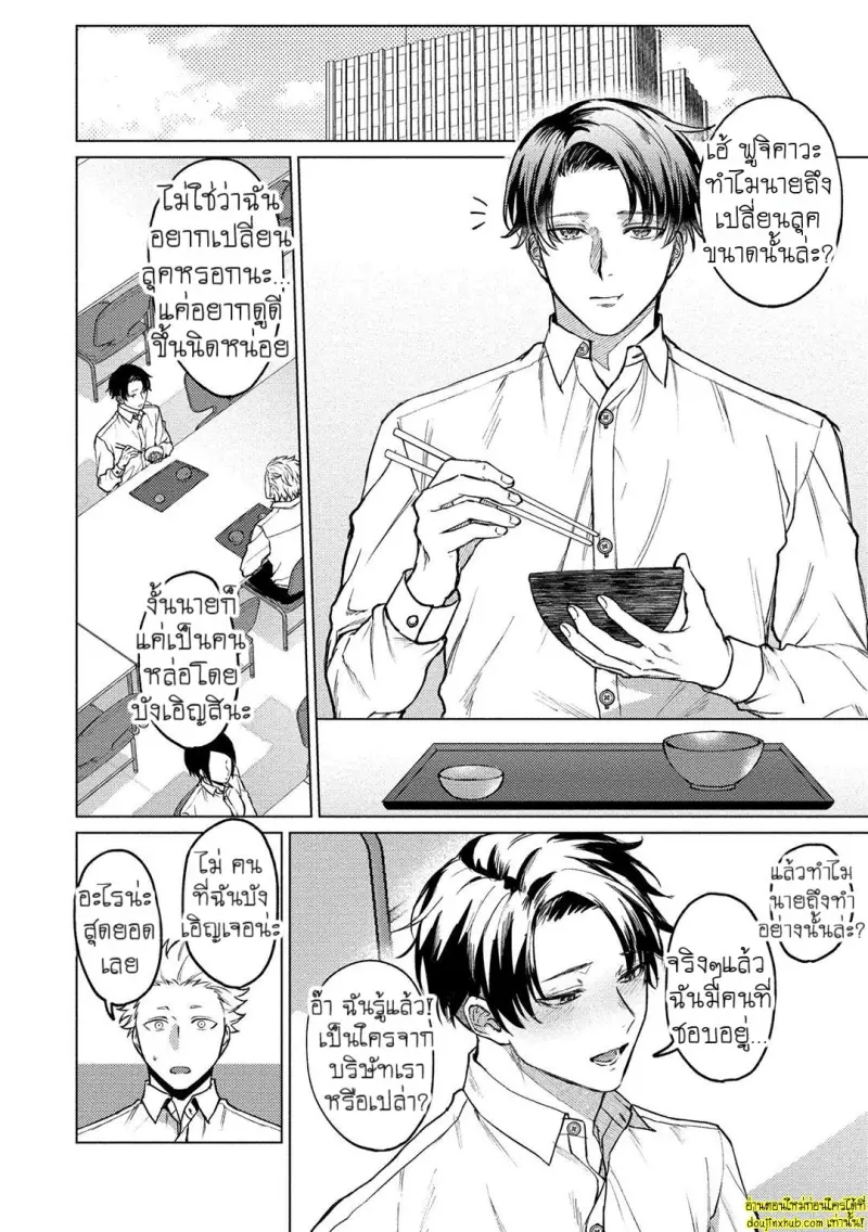 [Rai yaezaki] The Dreaming Trainer’s Ideal Master [Eng] 172.jpg