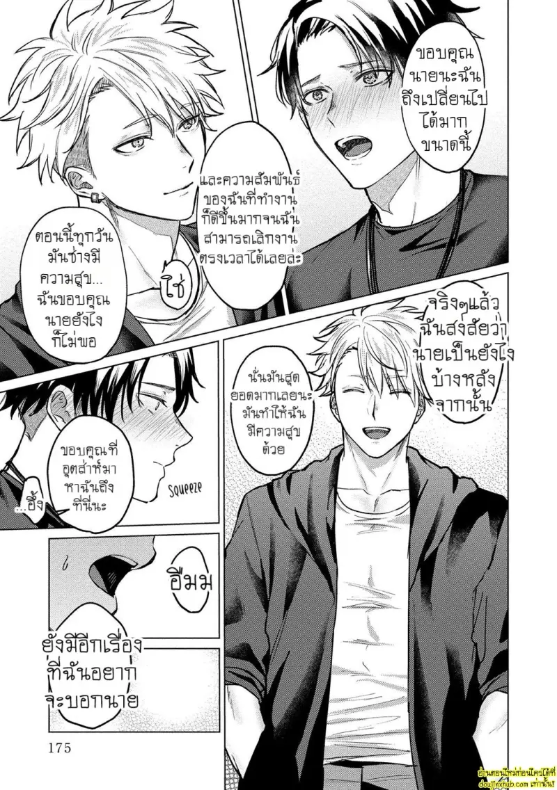 [Rai yaezaki] The Dreaming Trainer’s Ideal Master [Eng] 179.jpg