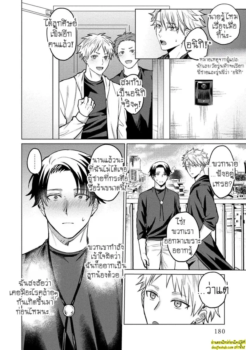 [Rai yaezaki] The Dreaming Trainer’s Ideal Master [Eng] 184.jpg