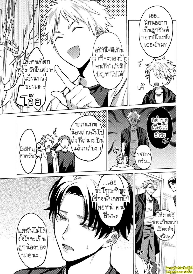 [Rai yaezaki] The Dreaming Trainer’s Ideal Master [Eng] 185.jpg