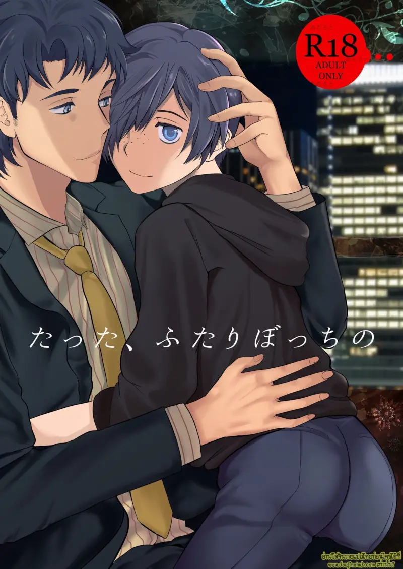 Tatta Futari Bocchi no 001.jpg