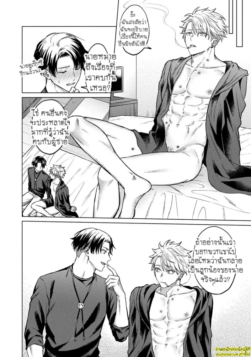 [Rai yaezaki] The Dreaming Trainer’s Ideal Master [Eng] 202.jpg