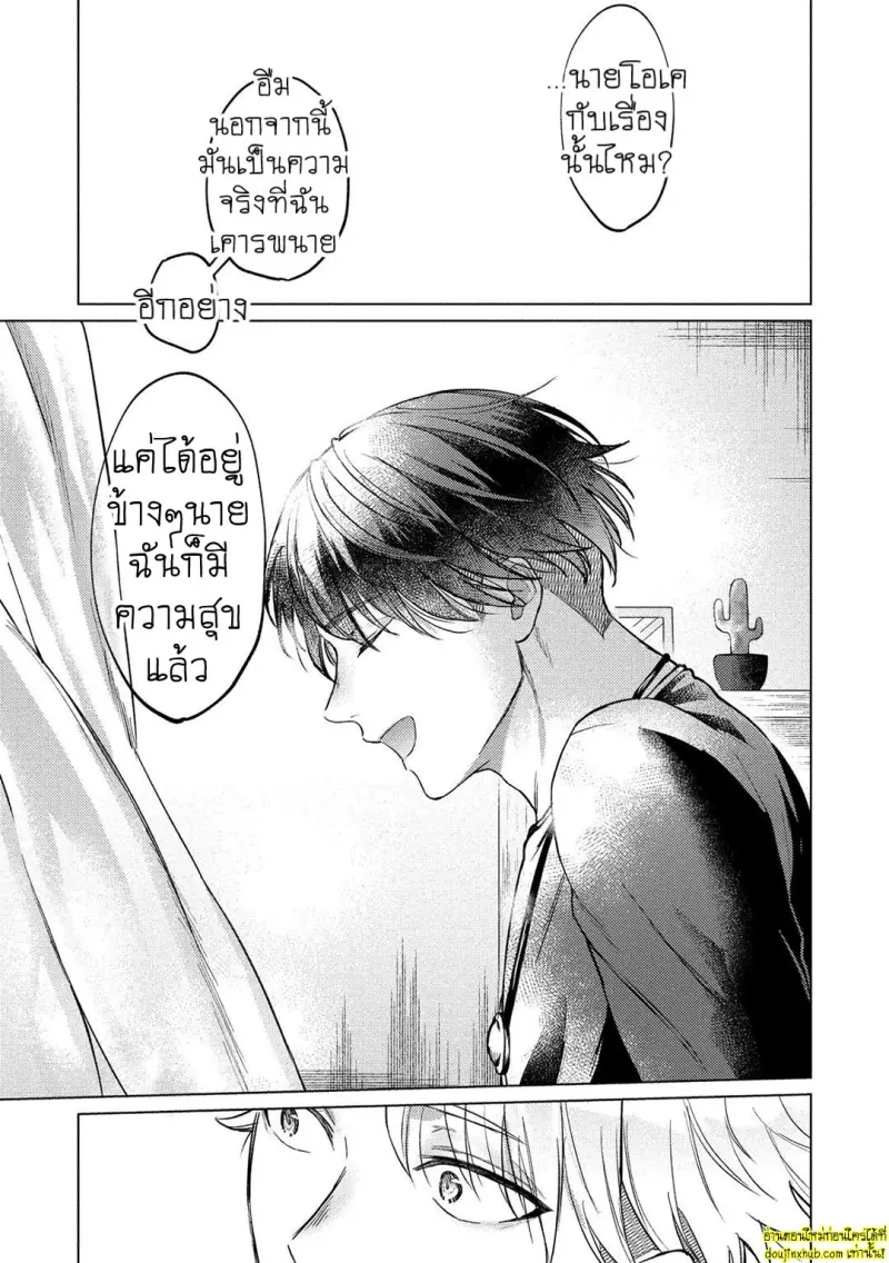 [Rai yaezaki] The Dreaming Trainer’s Ideal Master [Eng] 204.jpg