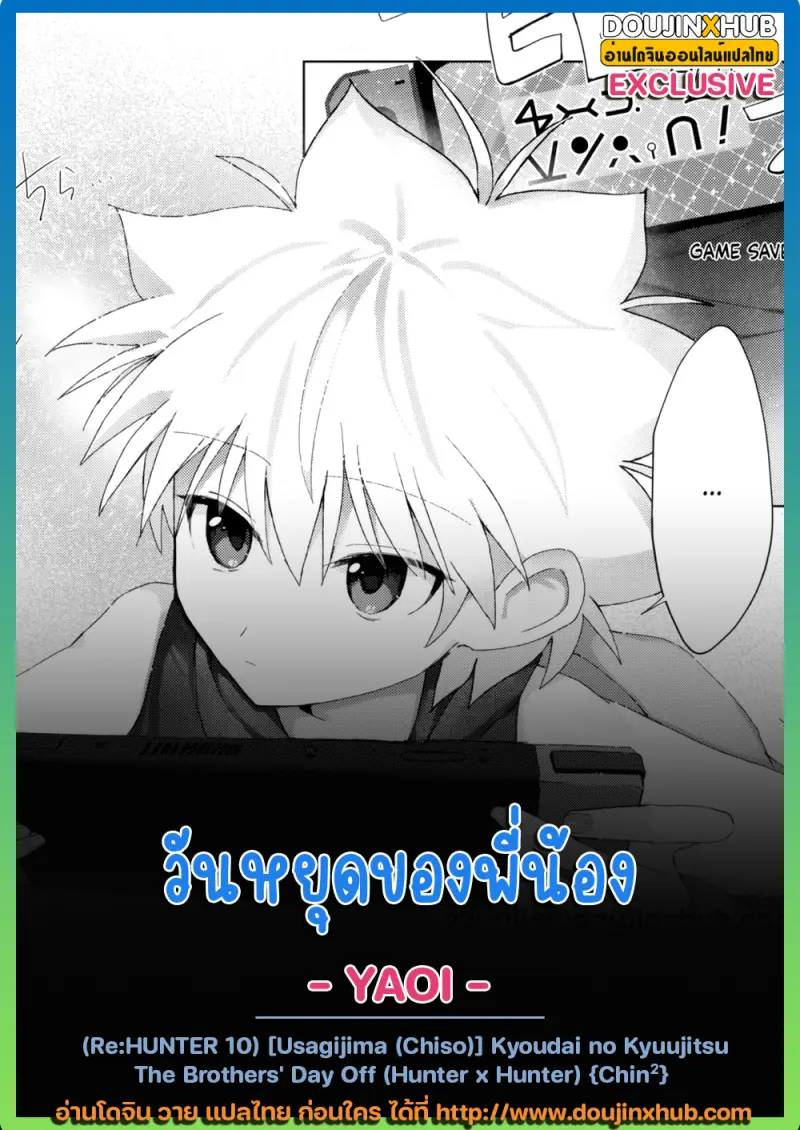 Kyoudai no Kyuujitsu The Brothers' Day Off - Doujinxhub.jpg