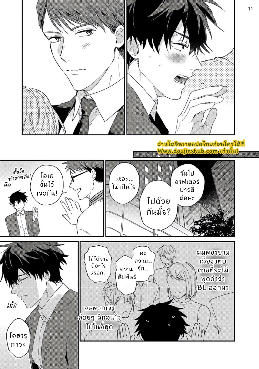 เพื่อนสมัยเรียนคนนั้นเป็นอาจารย์มังงะBL_page-0013.jpg