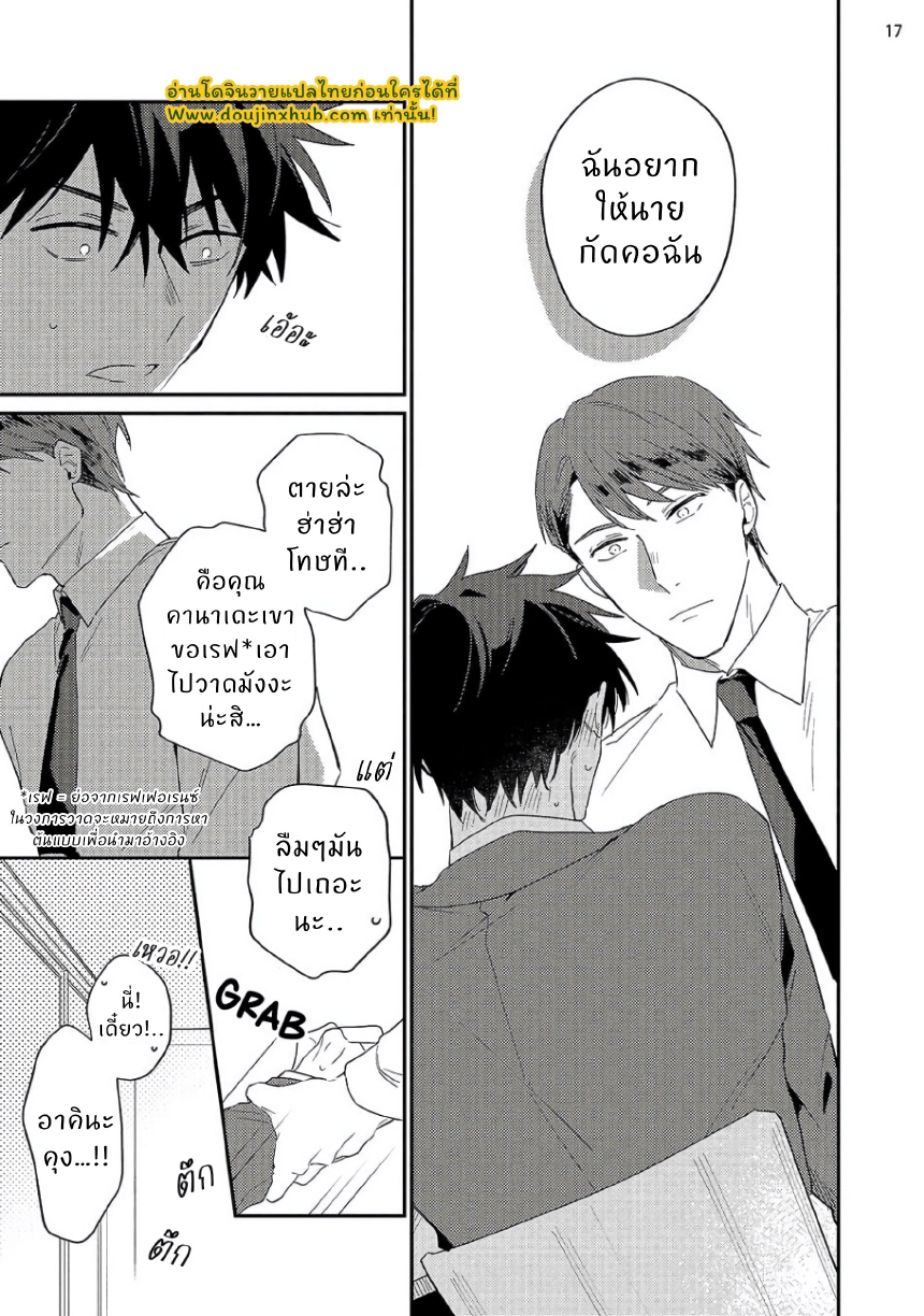 เพื่อนสมัยเรียนคนนั้นเป็นอาจารย์มังงะBL_page-0019.jpg