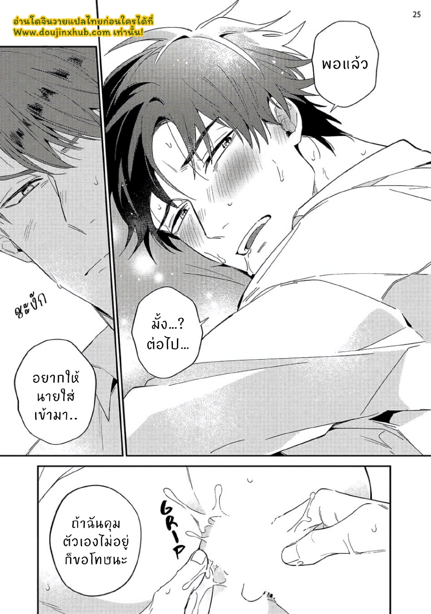 เพื่อนสมัยเรียนคนนั้นเป็นอาจารย์มังงะBL_page-0027.jpg