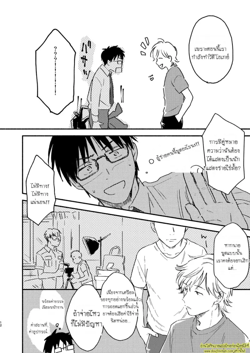 Chiratsukasete xx Shite Moratta 012.jpg