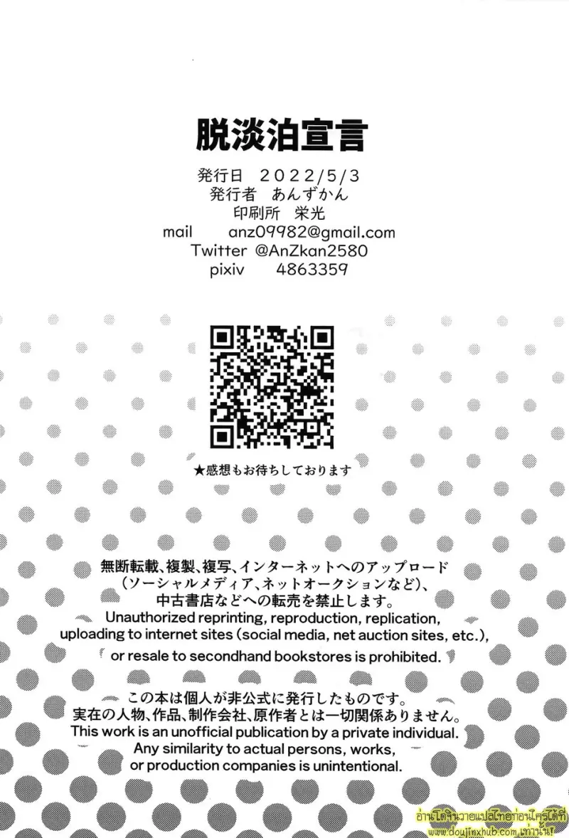 Datsu Tanpaku Sengen 031.jpg