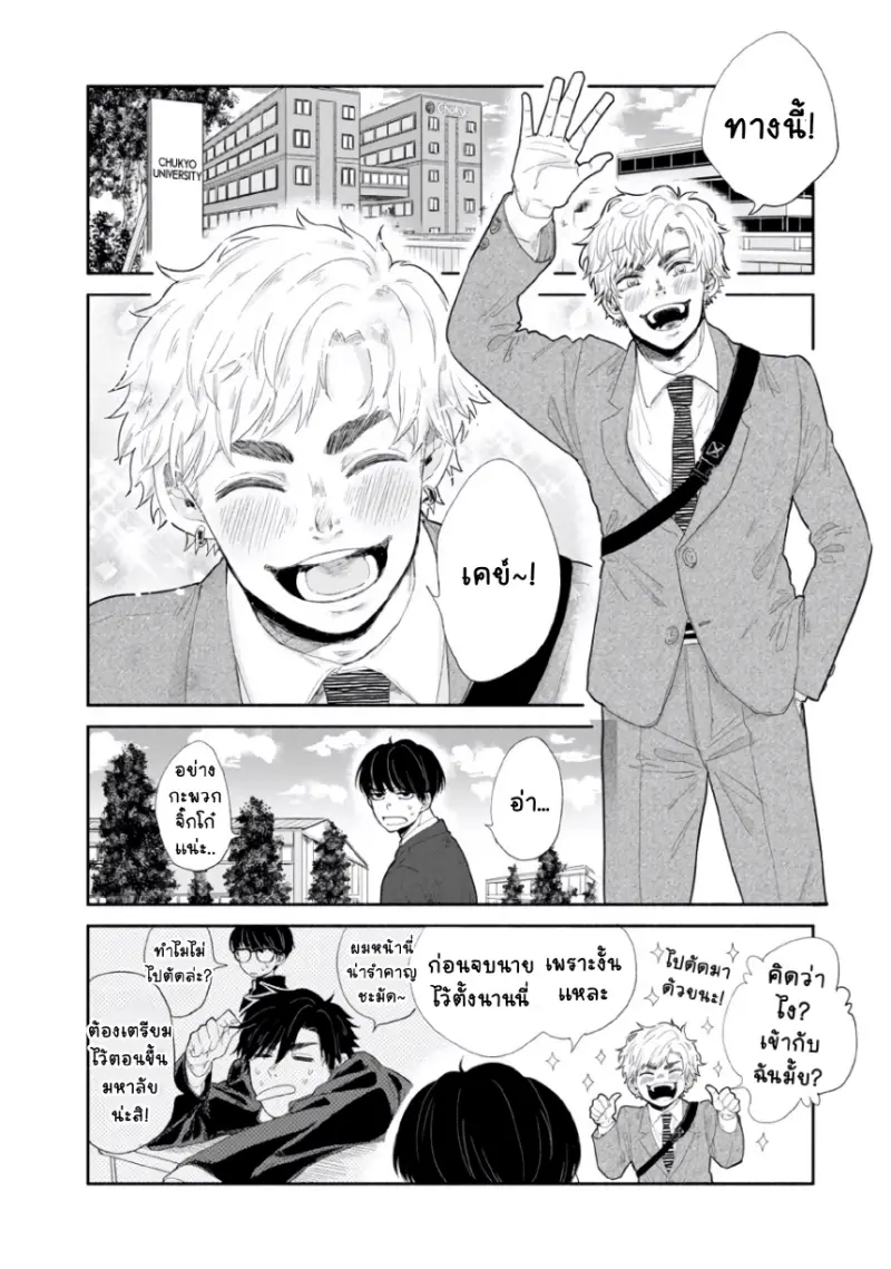 เพื่อนมอปลาย _page-0008.jpg