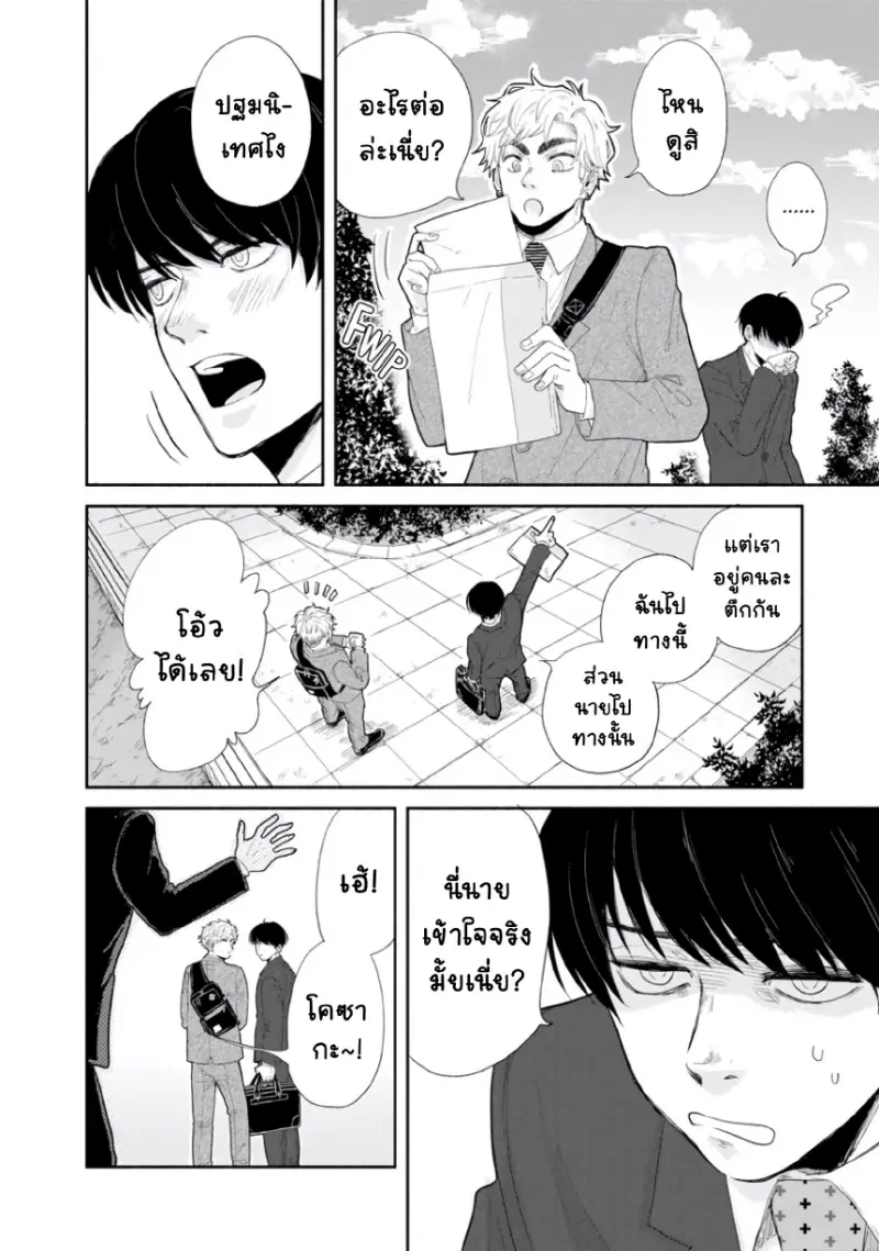 เพื่อนมอปลาย _page-0012.jpg