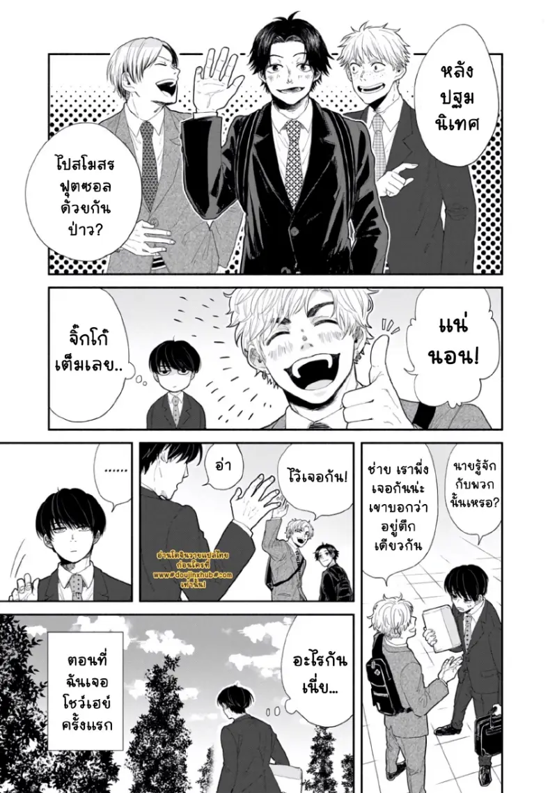 เพื่อนมอปลาย _page-0013.jpg