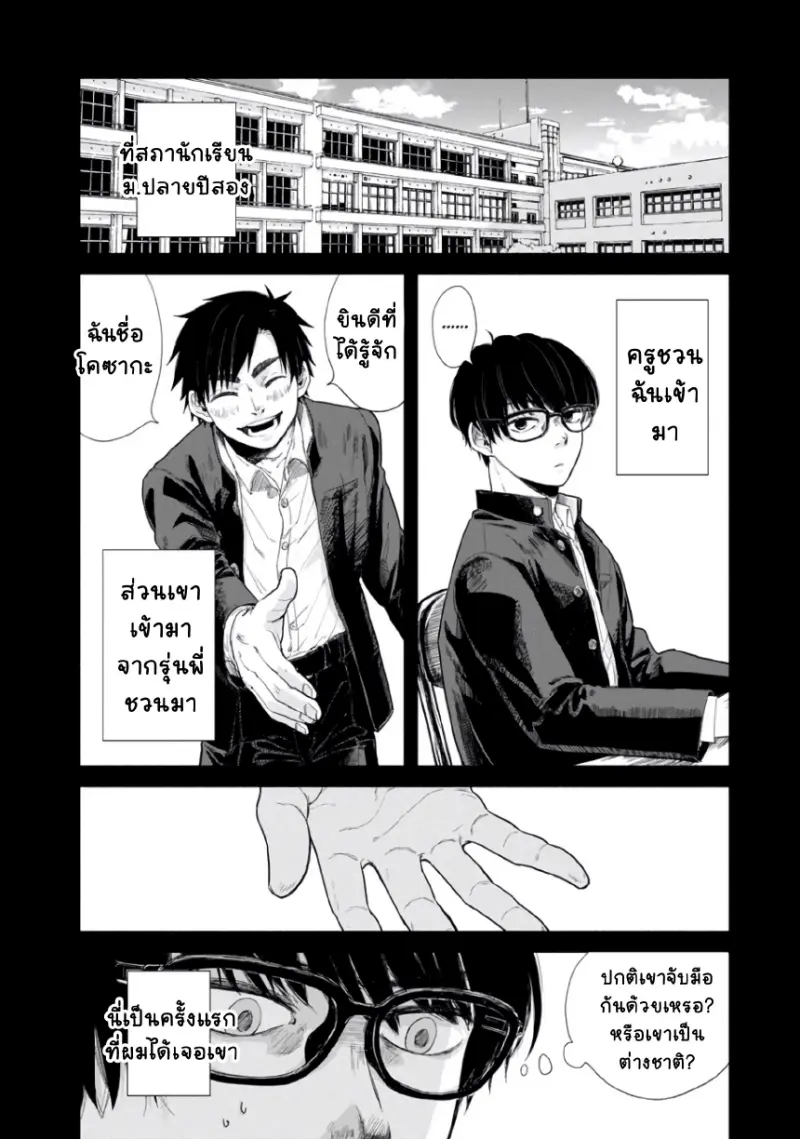 เพื่อนมอปลาย _page-0014.jpg