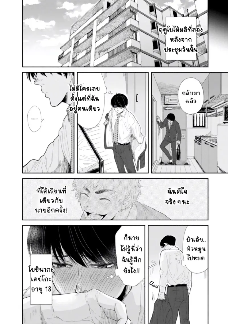 เพื่อนมอปลาย _page-0018.jpg