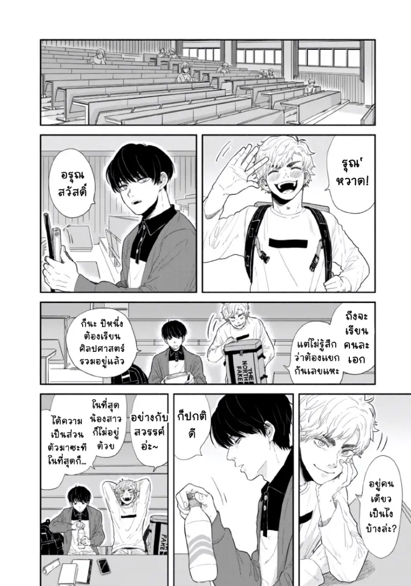 เพื่อนมอปลาย _page-0024.jpg