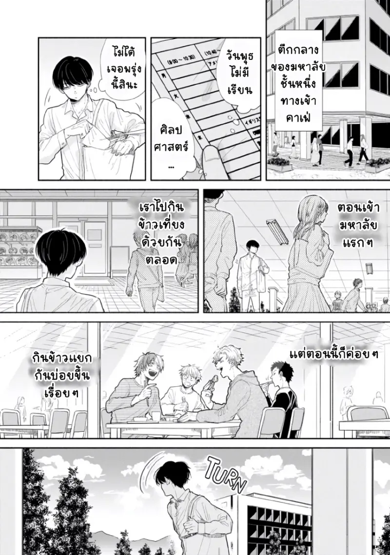 เพื่อนมอปลาย _page-0032.jpg