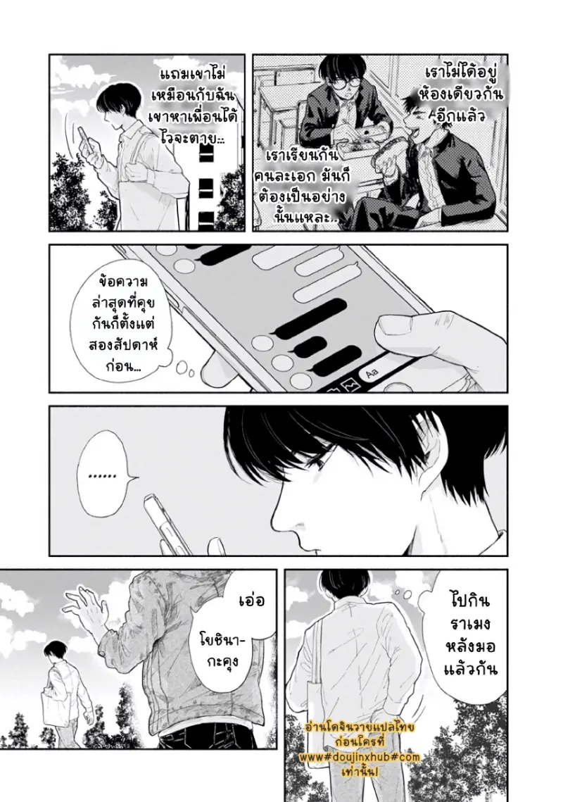 เพื่อนมอปลาย _page-0033.jpg