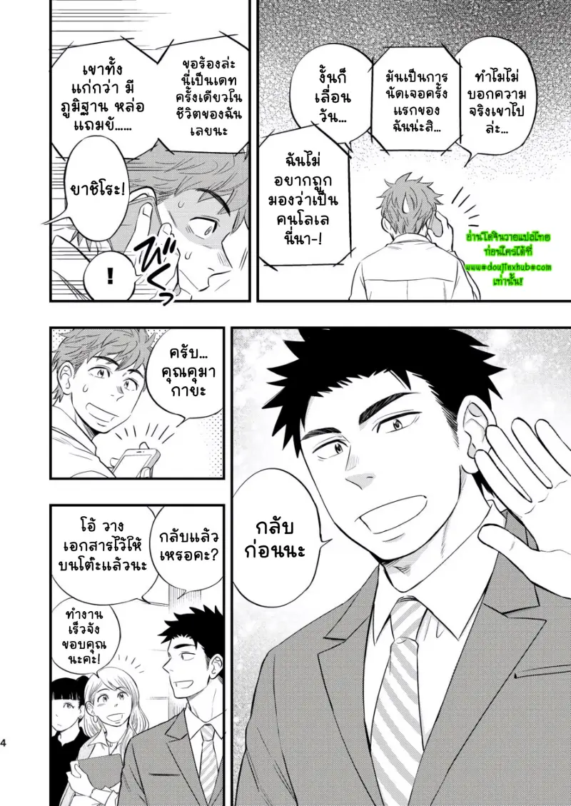 นัดบอดกับหัวหน้า-5.jpg