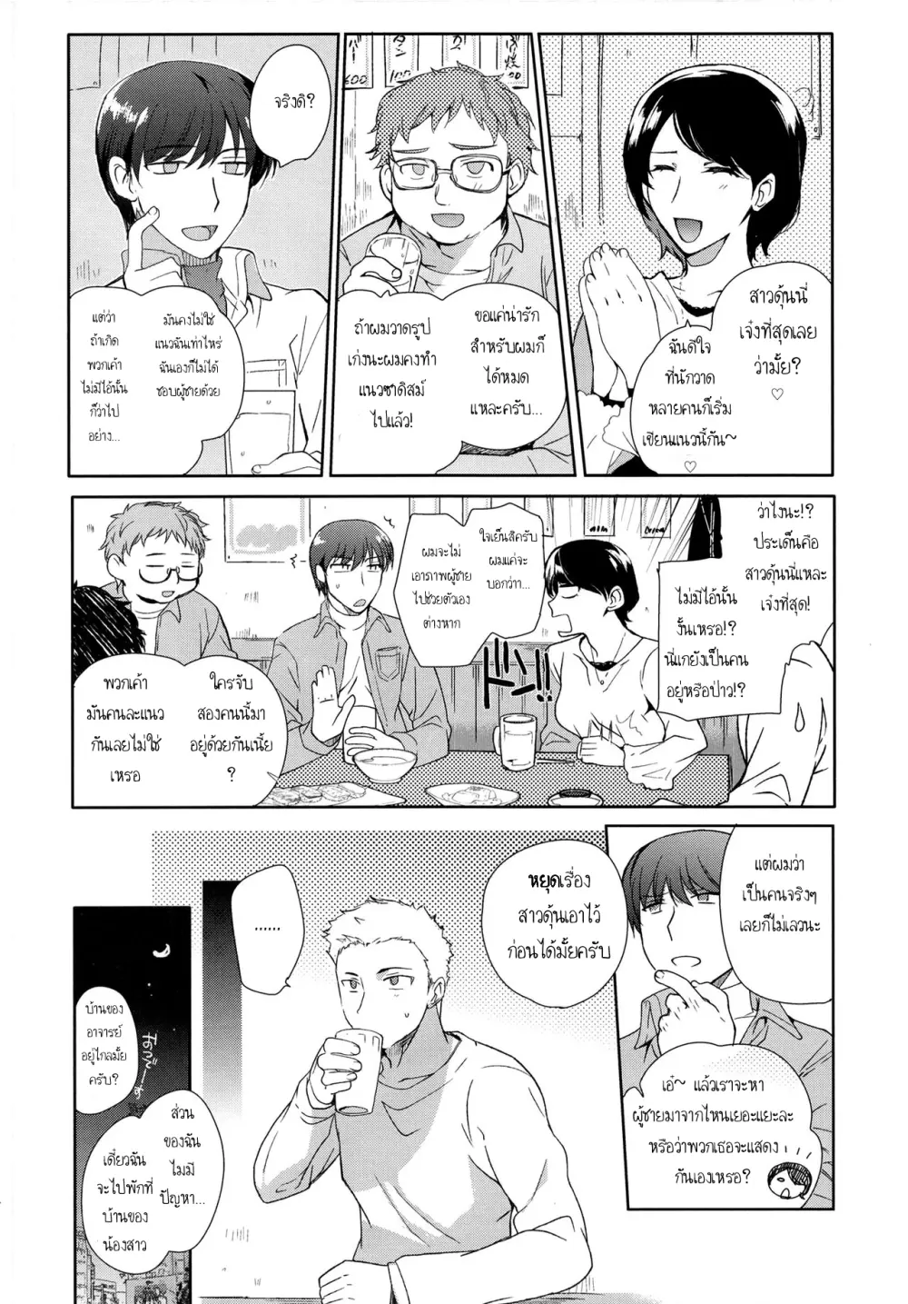 คุณน้ากับผม 2 วันปีใหม่ - 06.jpg