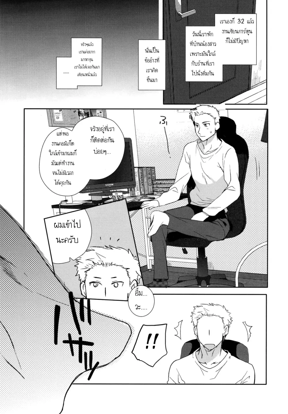 คุณน้ากับผม 2 วันปีใหม่ - 09.jpg