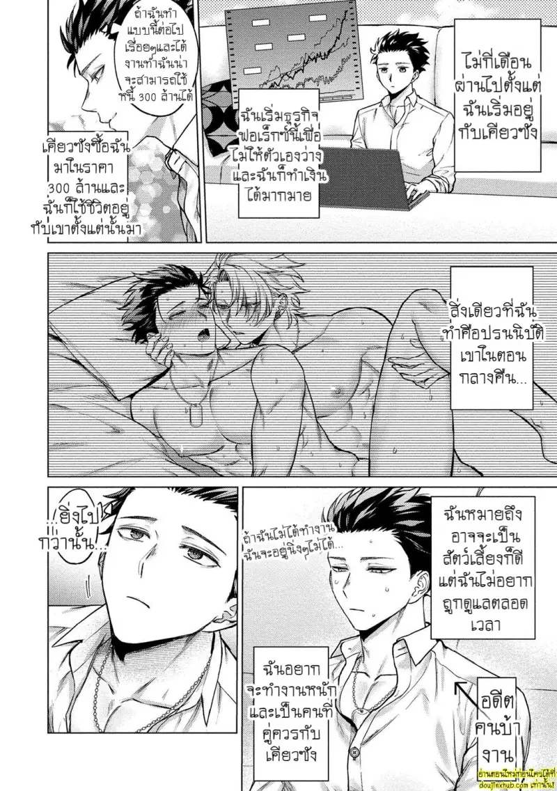 [Rai yaezaki] The Dreaming Trainer’s Ideal Master [Eng] 084.jpg