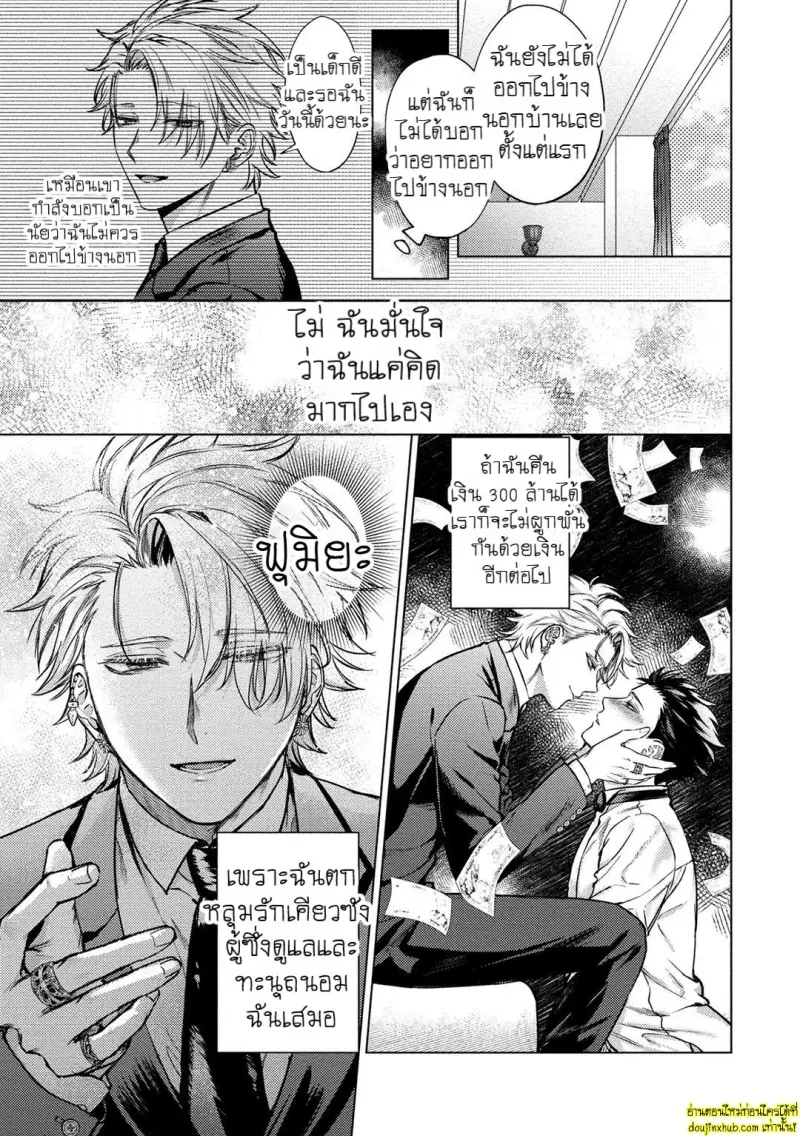 [Rai yaezaki] The Dreaming Trainer’s Ideal Master [Eng] 085.jpg