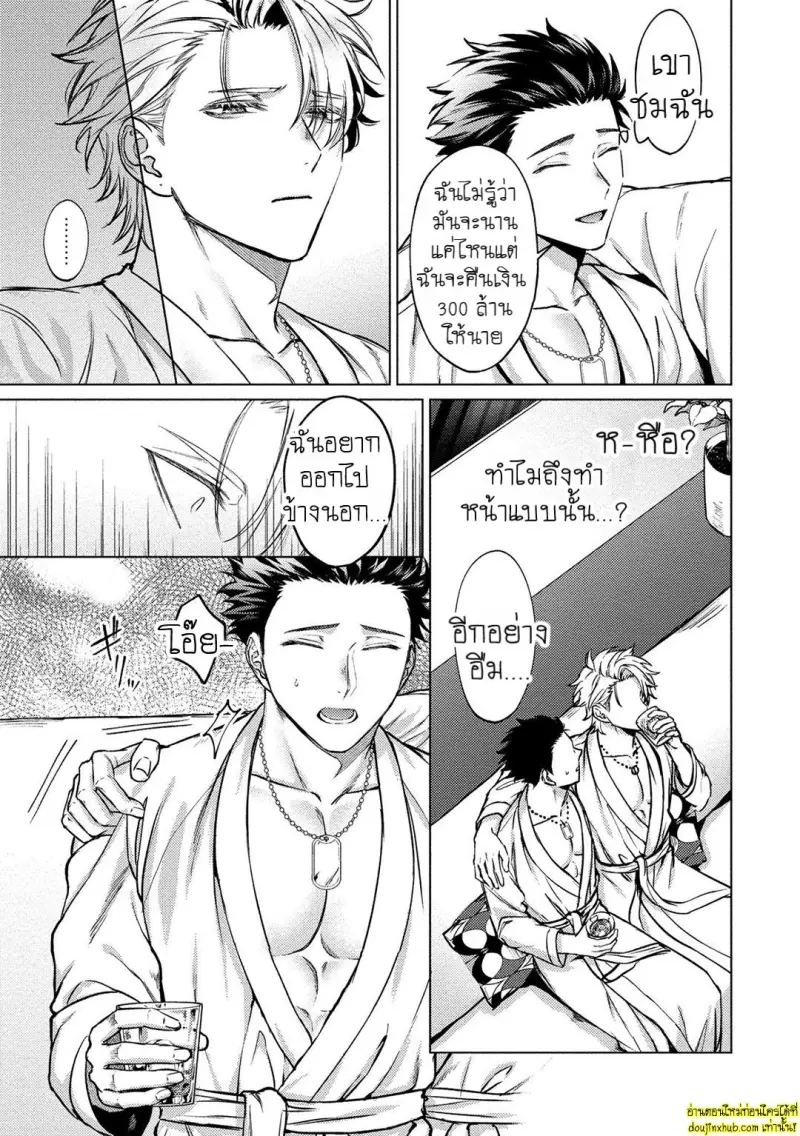 [Rai yaezaki] The Dreaming Trainer’s Ideal Master [Eng] 087.jpg