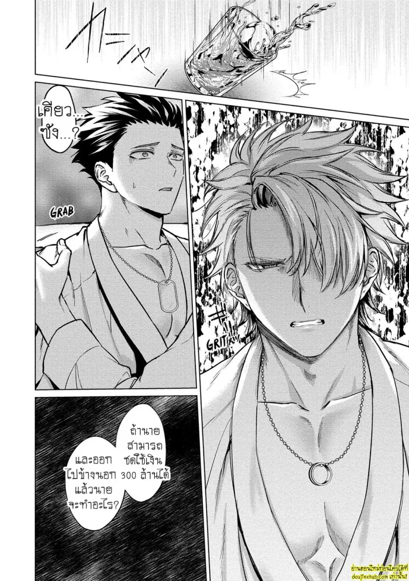 [Rai yaezaki] The Dreaming Trainer’s Ideal Master [Eng] 088.jpg