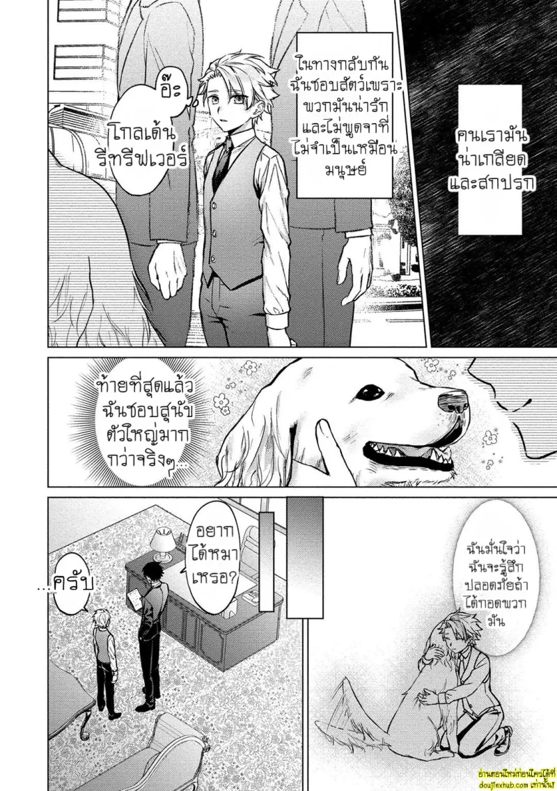 [Rai yaezaki] The Dreaming Trainer’s Ideal Master [Eng] 112.jpg