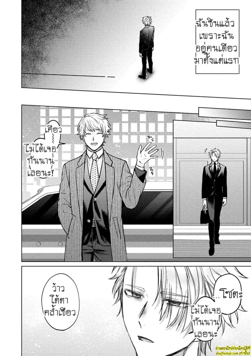 [Rai yaezaki] The Dreaming Trainer’s Ideal Master [Eng] 118.jpg