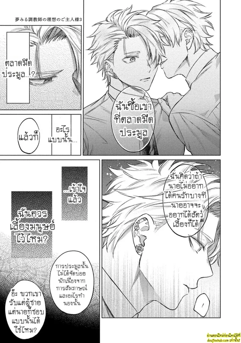 [Rai yaezaki] The Dreaming Trainer’s Ideal Master [Eng] 121.jpg