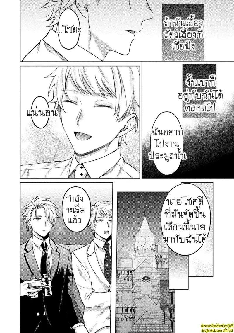 [Rai yaezaki] The Dreaming Trainer’s Ideal Master [Eng] 122.jpg