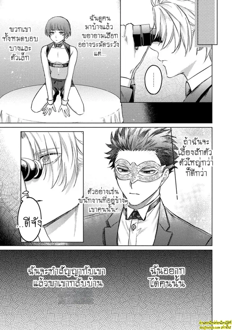 [Rai yaezaki] The Dreaming Trainer’s Ideal Master [Eng] 123.jpg