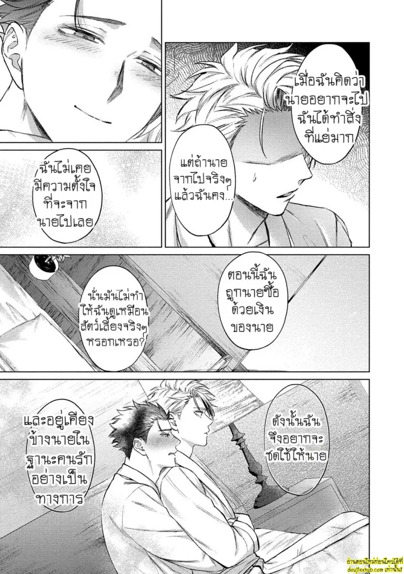 [Rai yaezaki] The Dreaming Trainer’s Ideal Master [Eng] 129.jpg