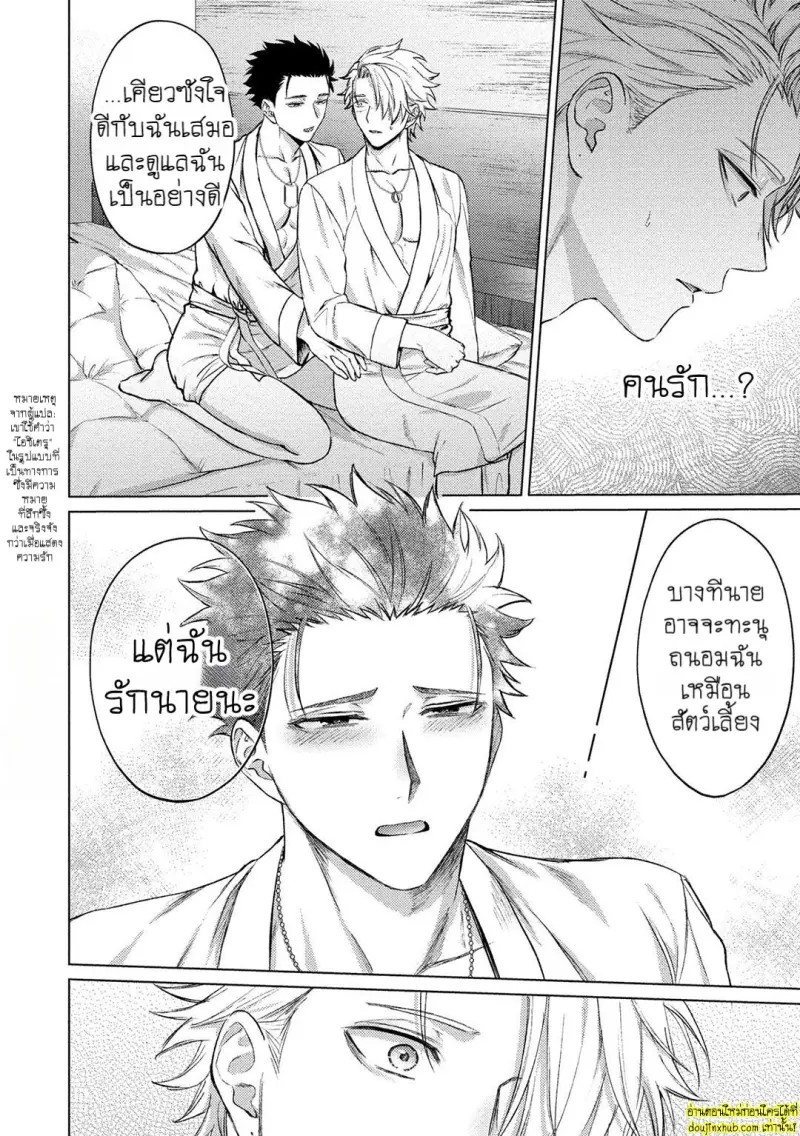 [Rai yaezaki] The Dreaming Trainer’s Ideal Master [Eng] 130.jpg