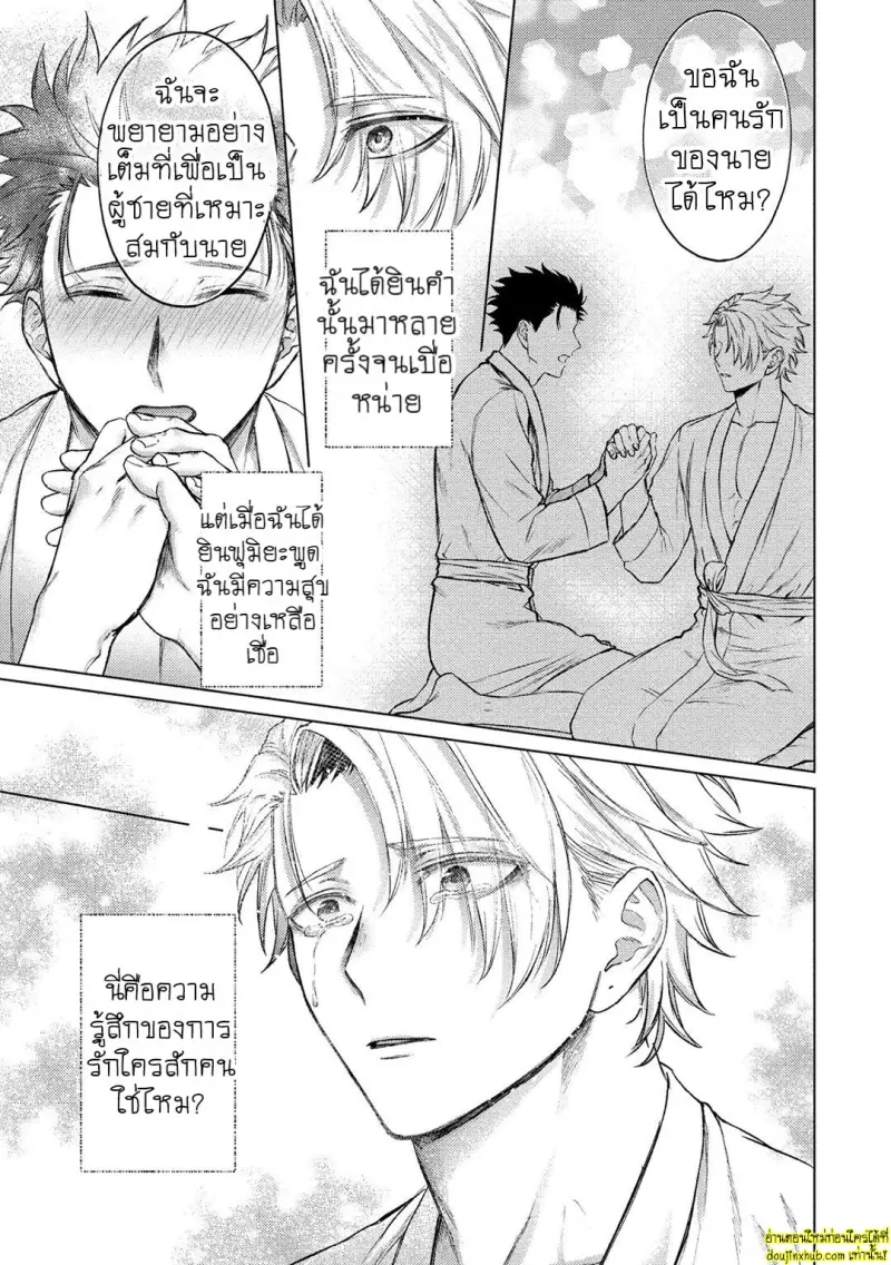 [Rai yaezaki] The Dreaming Trainer’s Ideal Master [Eng] 131.jpg