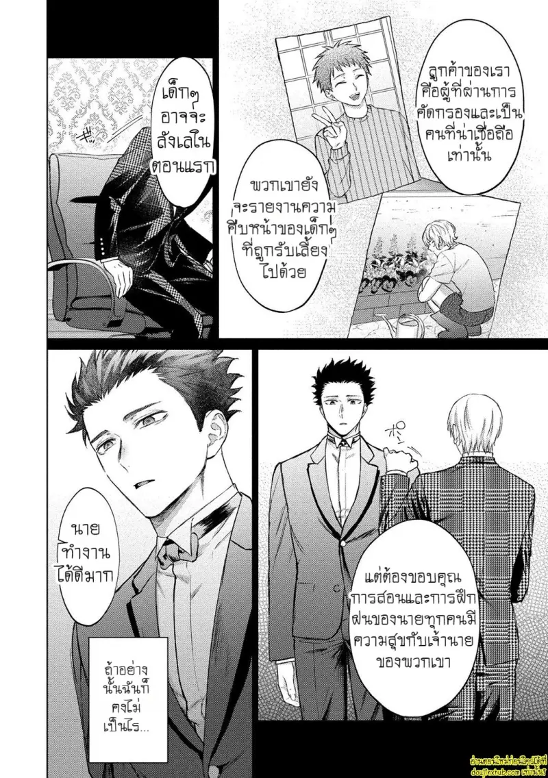 [Rai yaezaki] The Dreaming Trainer’s Ideal Master [Eng] 134.jpg