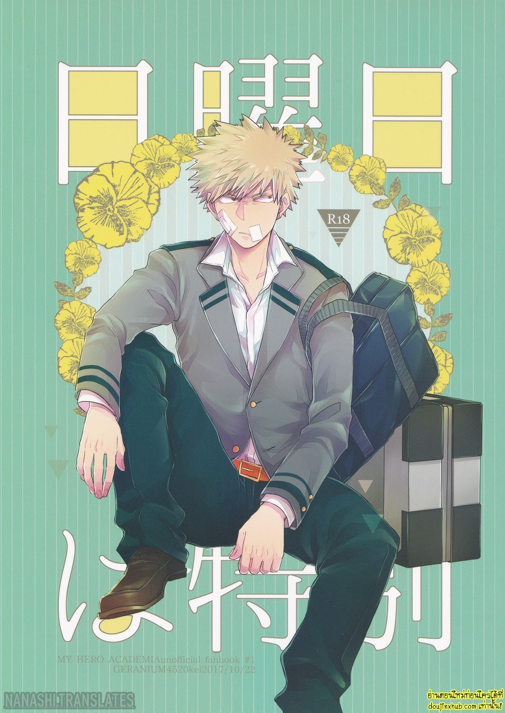 Nichiyoubi wa Tokubetsu 001.jpg