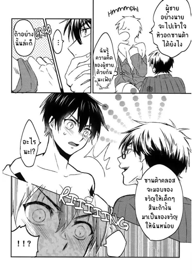 ซานต้าของผม (498849 )_pages-to-jpg-0010.jpg