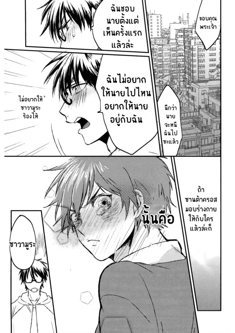 ซานต้าของผม (498849 )_pages-to-jpg-0019.jpg