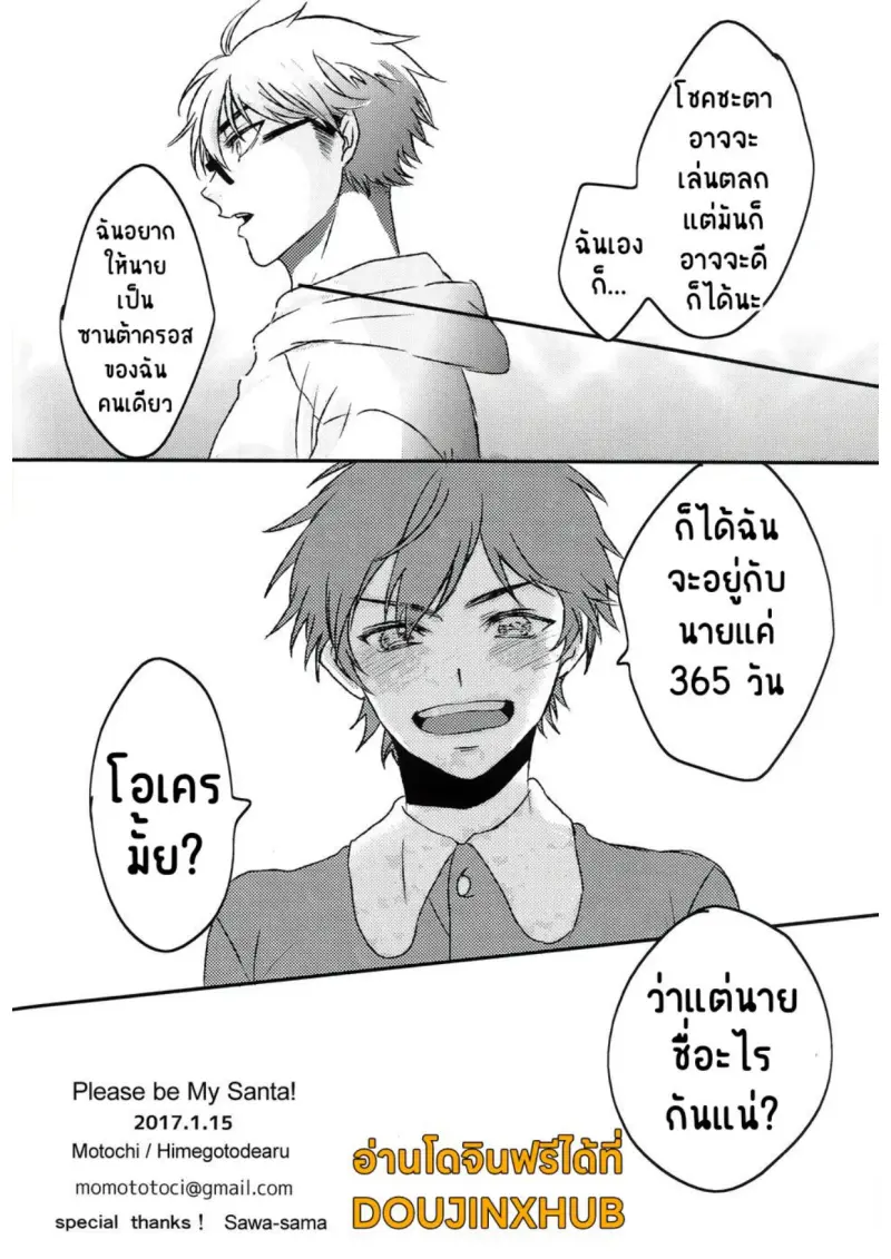 ซานต้าของผม (498849 )_pages-to-jpg-0020.jpg