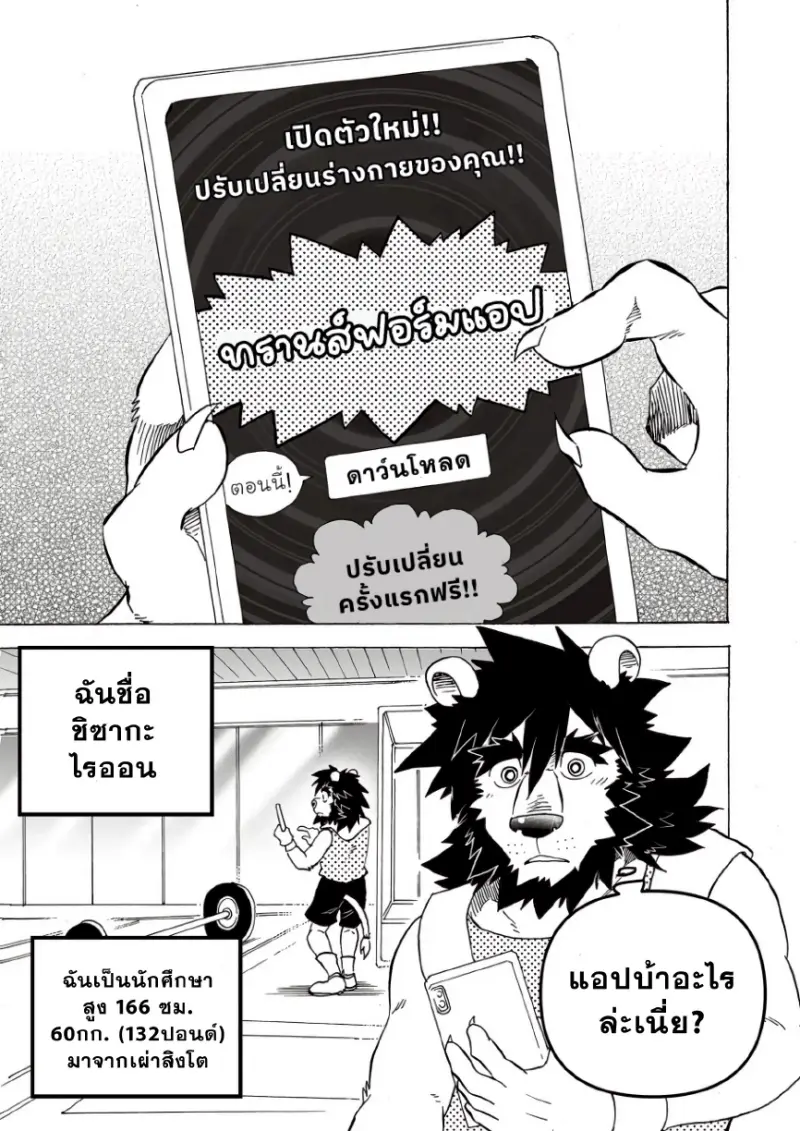 ทรานส์ฟอร์มแอป 01_page-0004.jpg