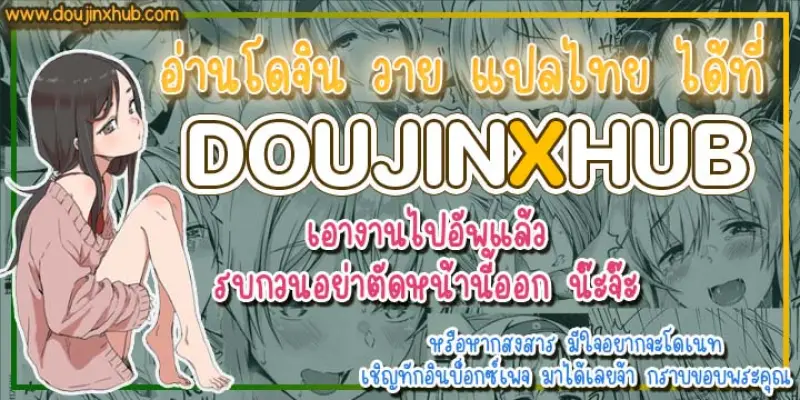 0 เครดิต Cr DoujinXHub 2 ใหม่.jpg