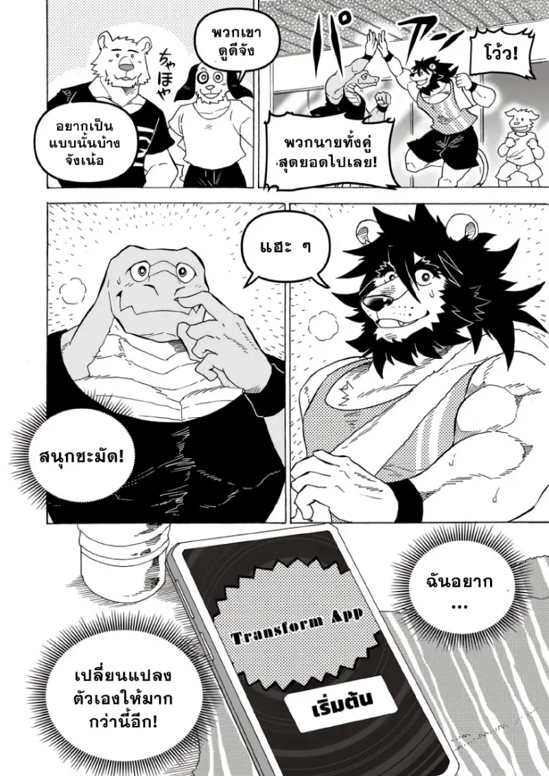 ทรานส์ฟอร์มแอป 01_page-0023.jpg