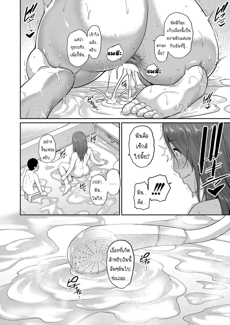 Shin tomodachi no hahaoya (38).jpg