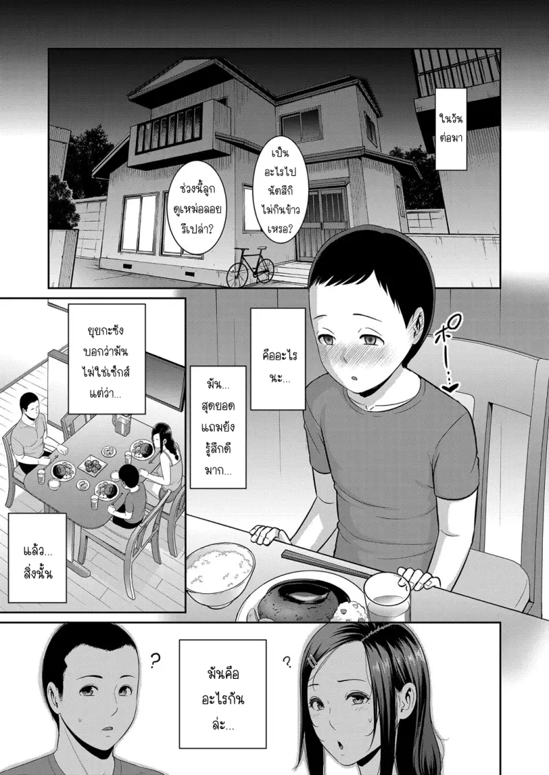 Shin tomodachi no hahaoya (39).jpg