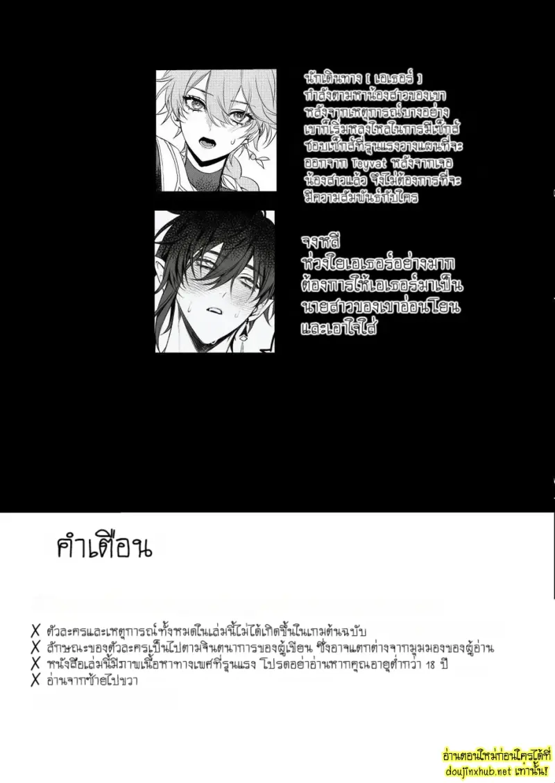 [PCrow] Sweet Fever Return (Genshin Impact) 004.jpg