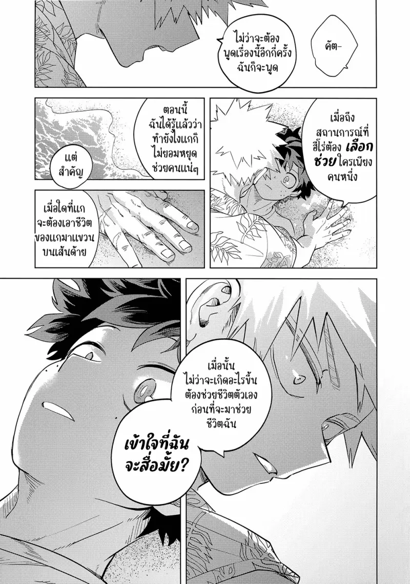 Interval - My Hero Academia dj01-Artboard135.png