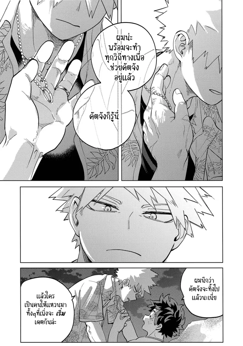 Interval - My Hero Academia dj01-Artboard137.png