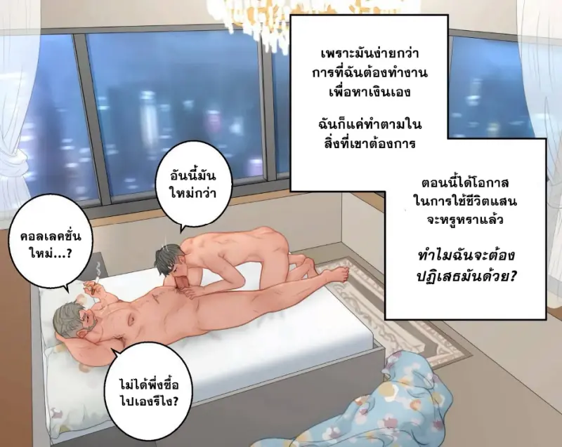 ชีวิตเด็กเสี่ย_page-0009.jpg